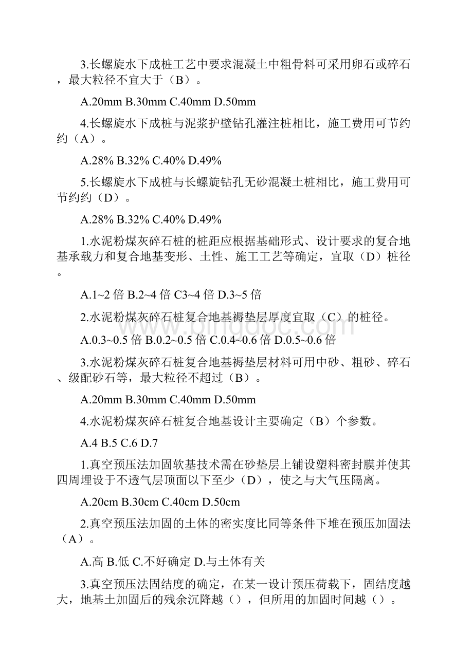 云南省二级建造师继续教育课后习题建筑工程之欧阳与创编.docx_第2页