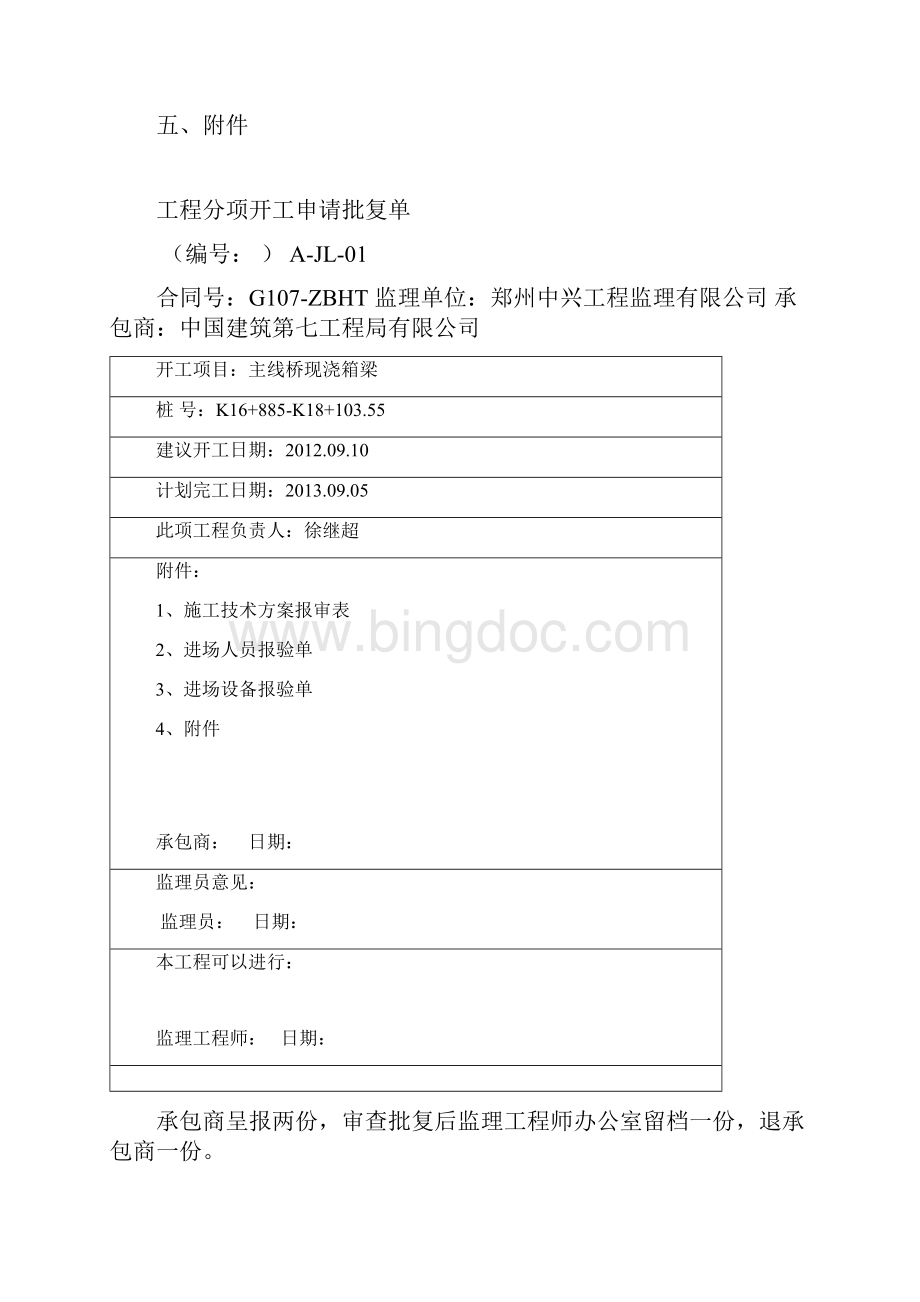 现浇箱梁开工报告.docx_第2页