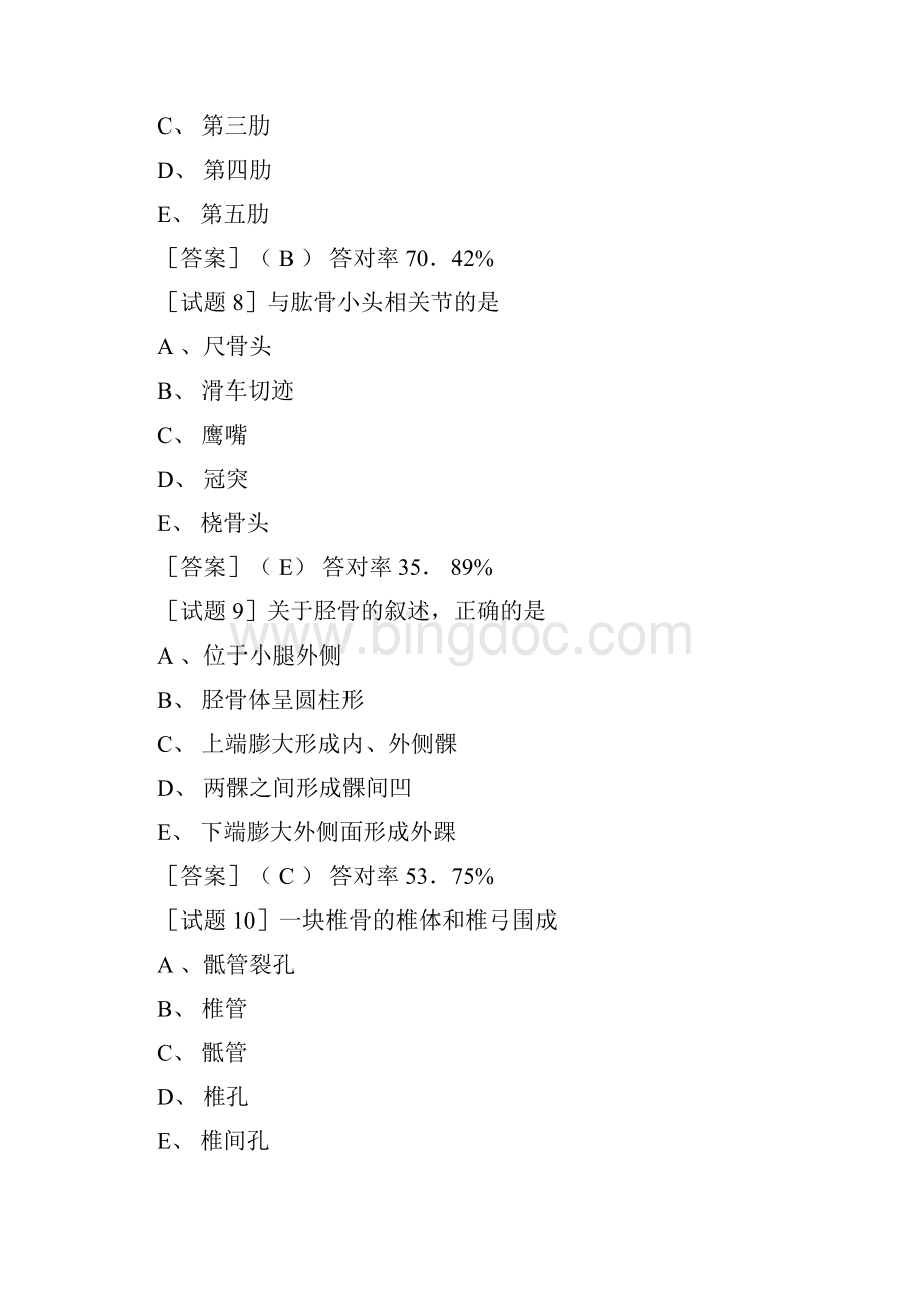 历年放射医学技术考试试题级参考答案.docx_第3页