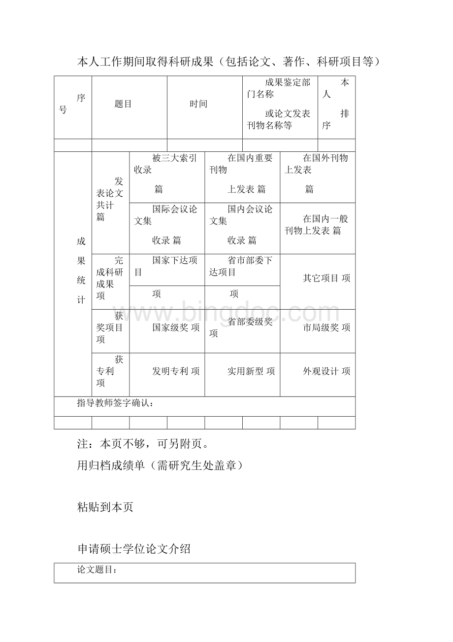 同等学力在职人员申请硕士学位审批书.docx_第3页