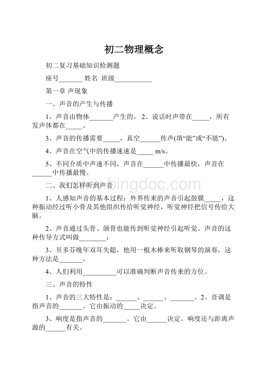 初二物理概念.docx_第1页