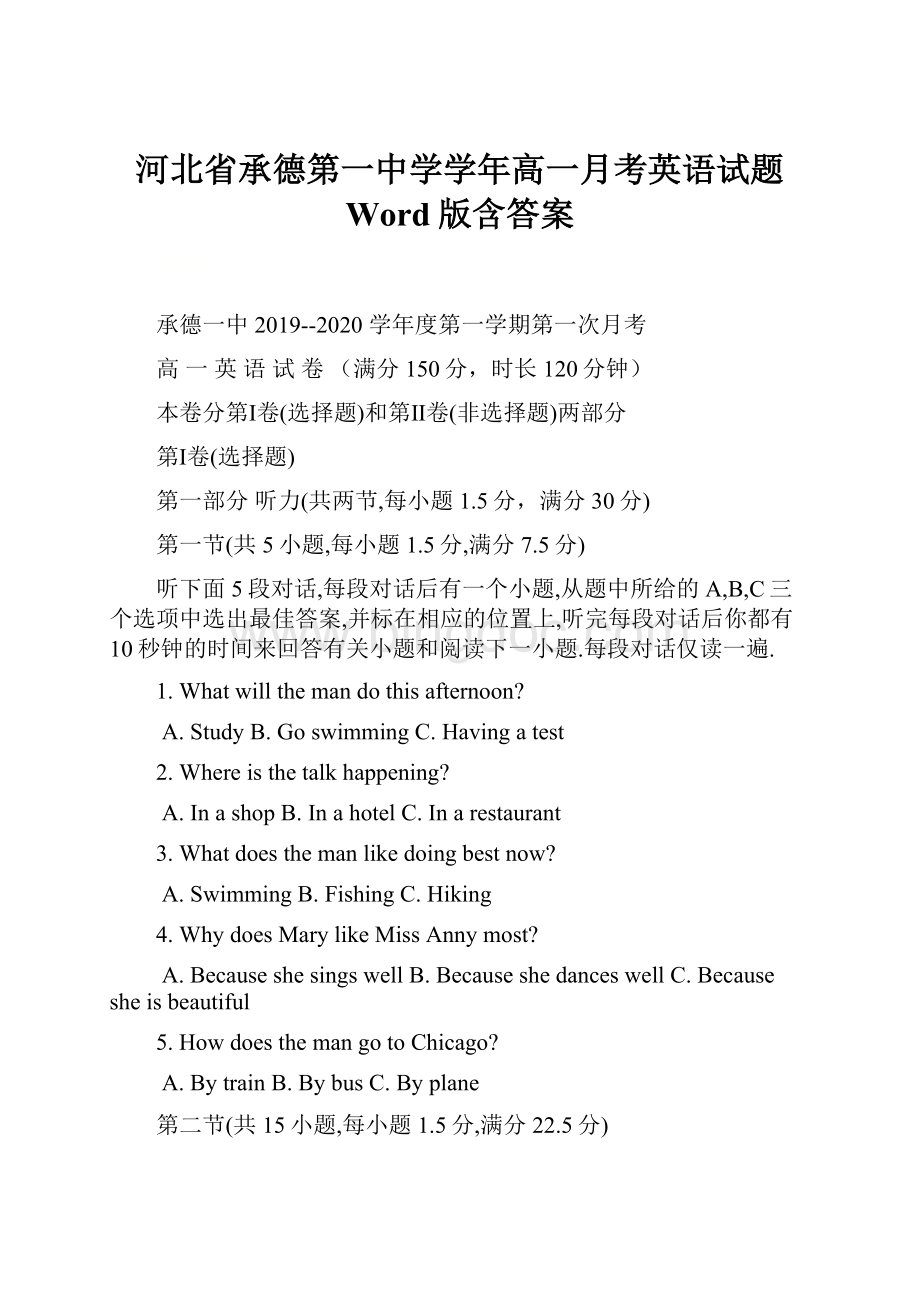 河北省承德第一中学学年高一月考英语试题 Word版含答案.docx