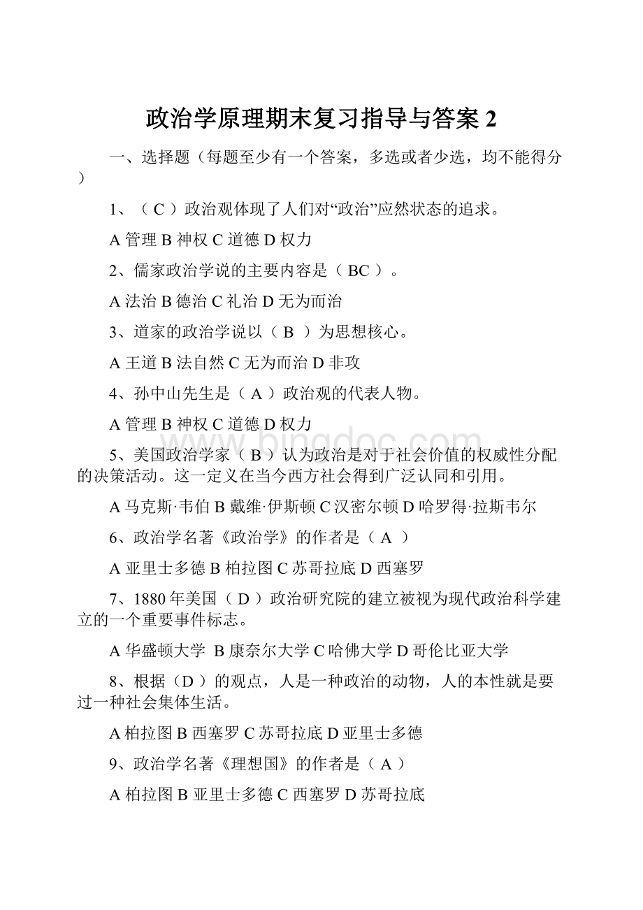 政治学原理期末复习指导与答案2.docx_第1页