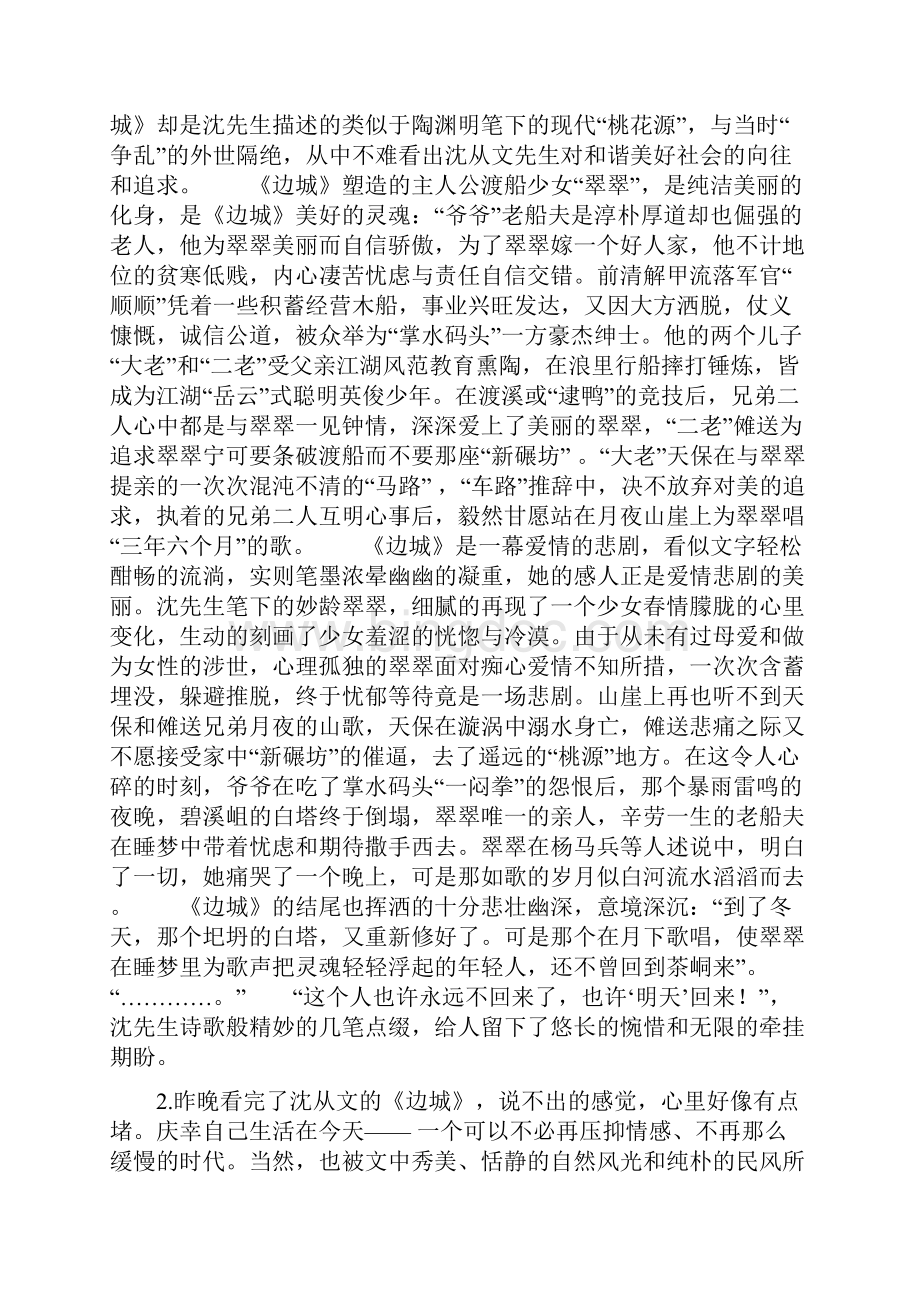 《边城》读后感.docx_第2页