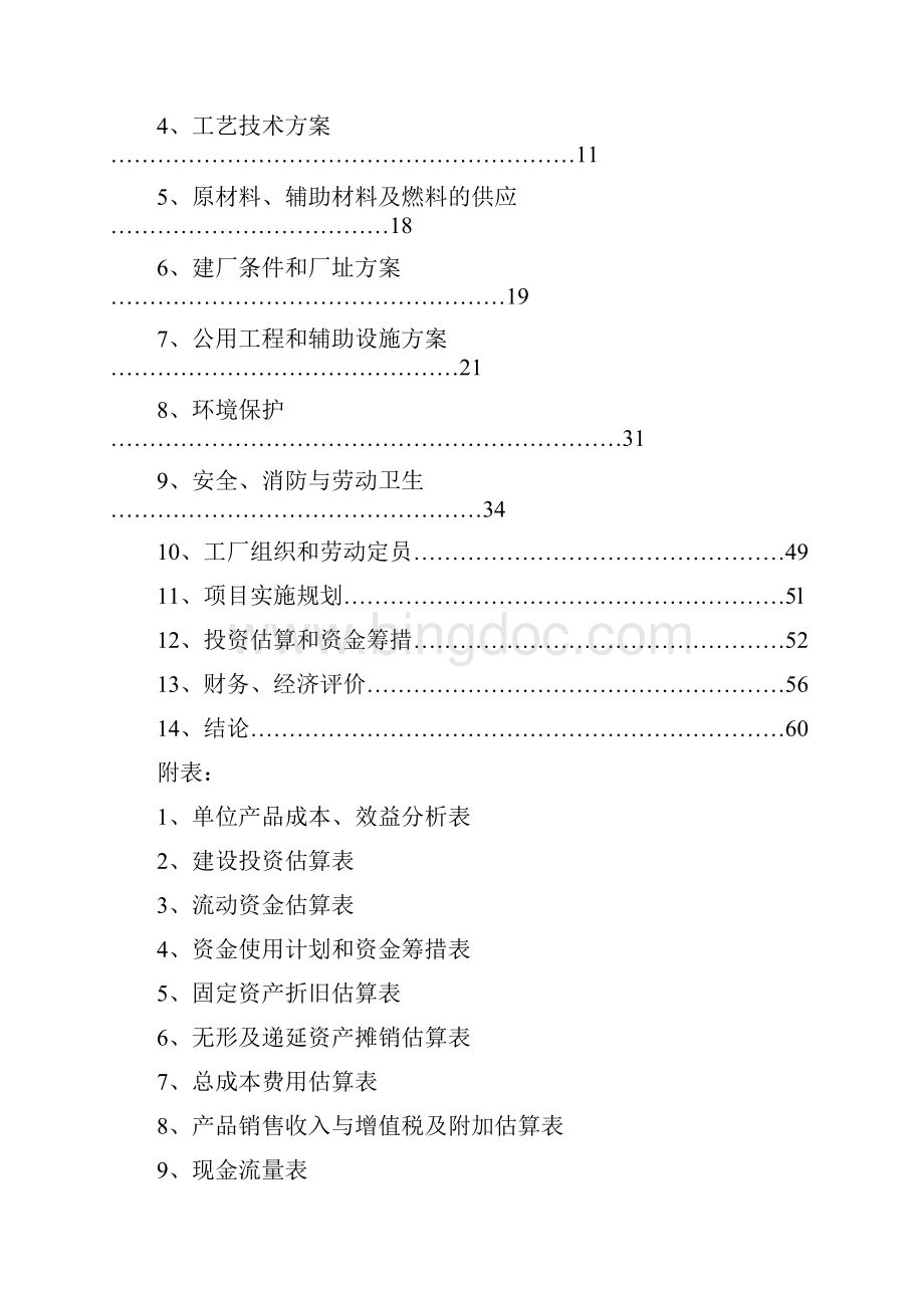 年产5000吨n甲基吡咯烷酮新建项目建设可行性研究报告.docx_第2页