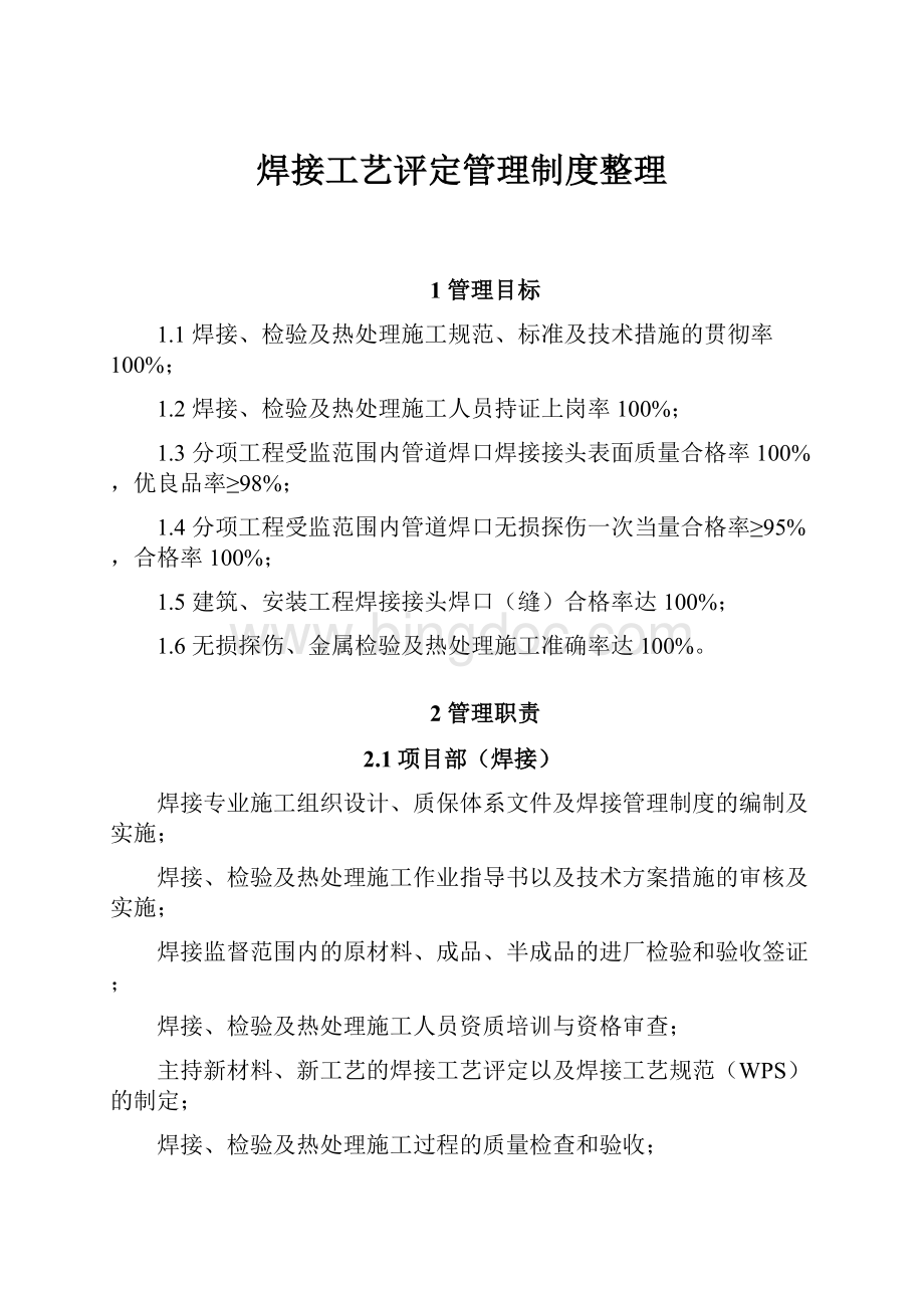 焊接工艺评定管理制度整理.docx