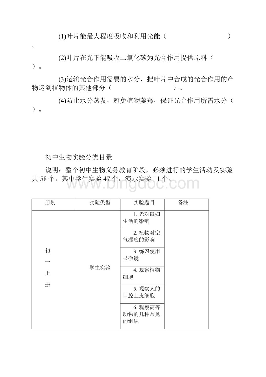 中考生物实验操作考试.docx_第3页