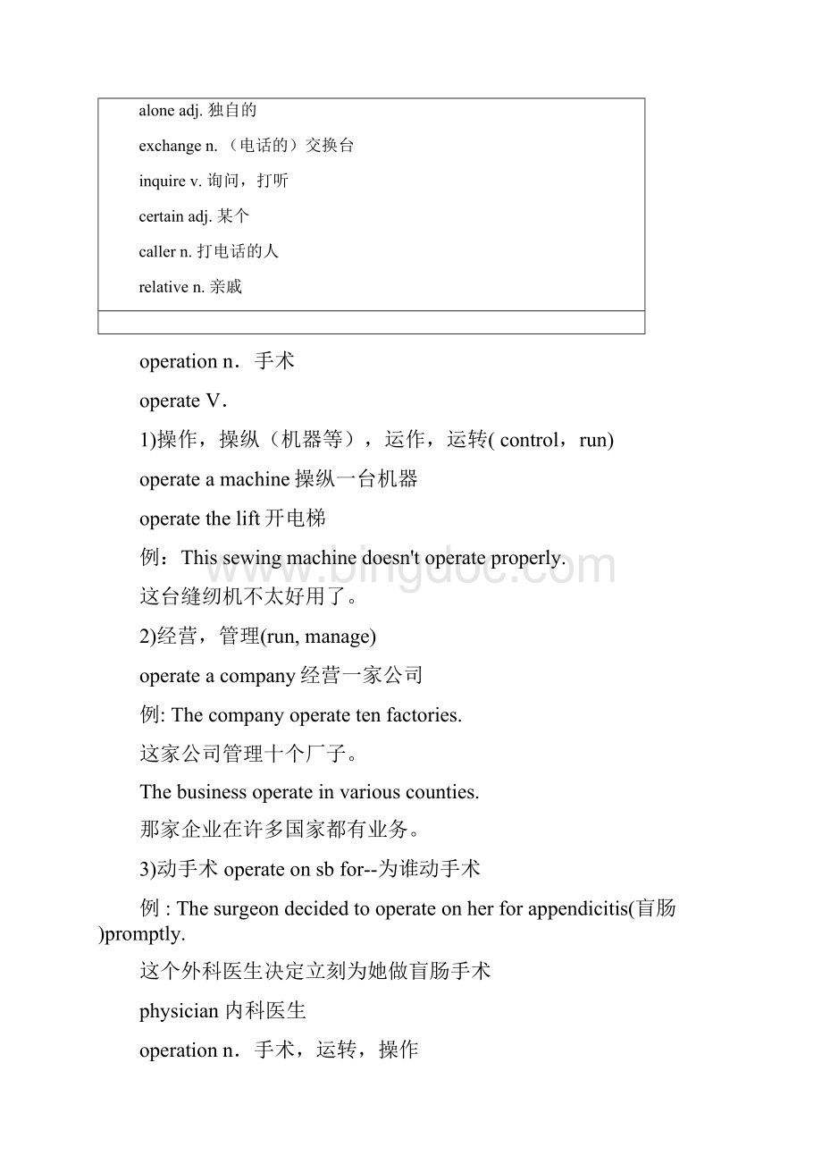 裕兴新概念英语第二册笔记第39课.docx_第2页