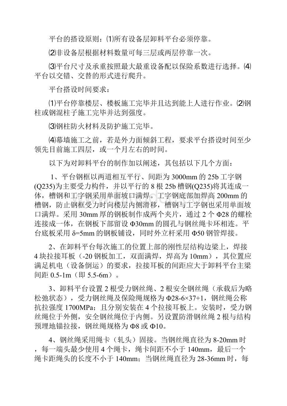 垂直及水平运输方案.docx_第3页