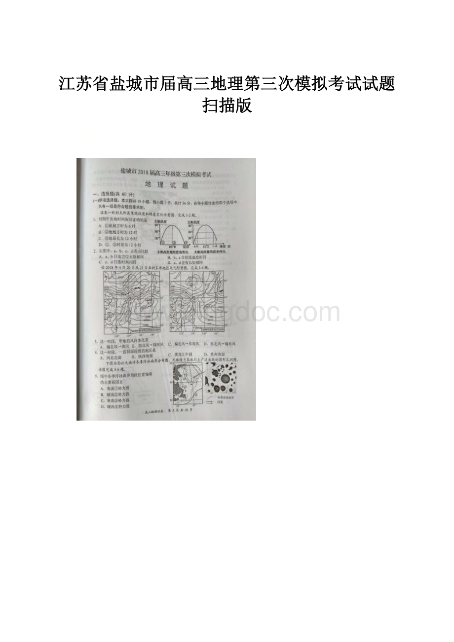 江苏省盐城市届高三地理第三次模拟考试试题扫描版.docx_第1页