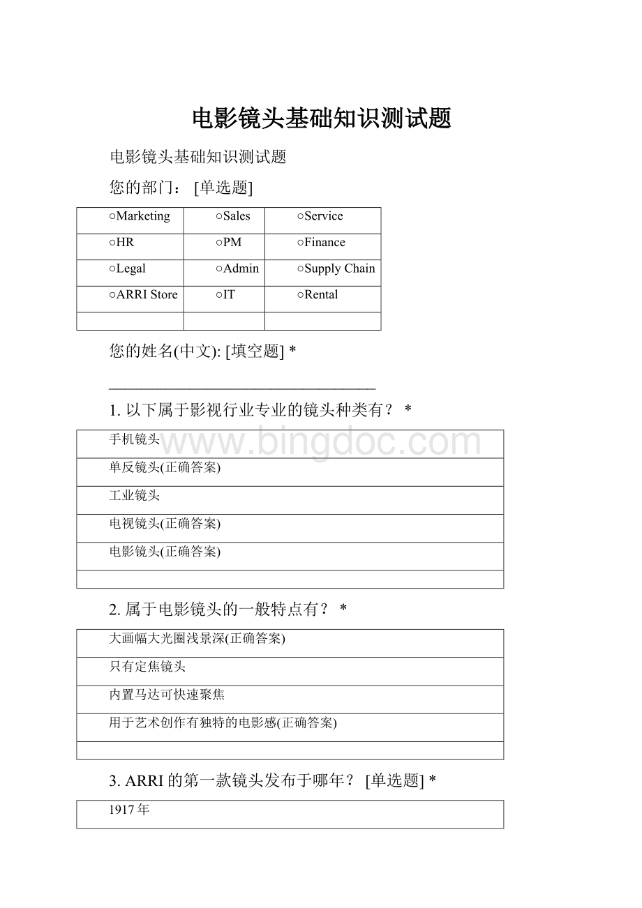 电影镜头基础知识测试题.docx_第1页