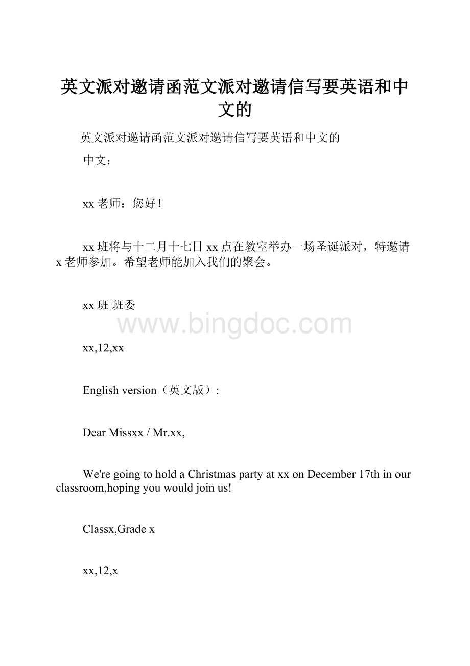 英文派对邀请函范文派对邀请信写要英语和中文的.docx_第1页