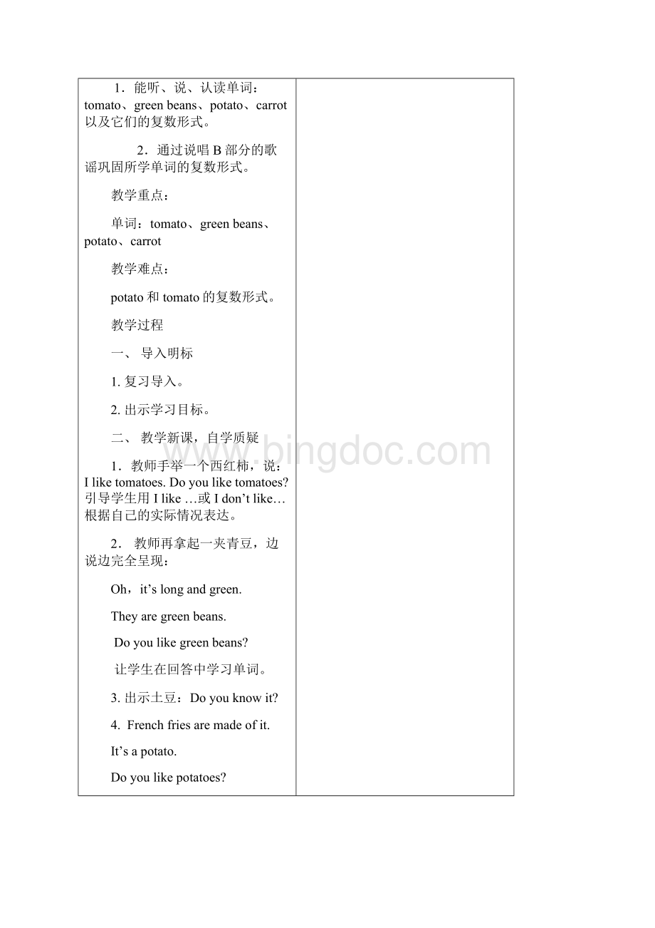 四年级英语第四单元教案 3.docx_第3页