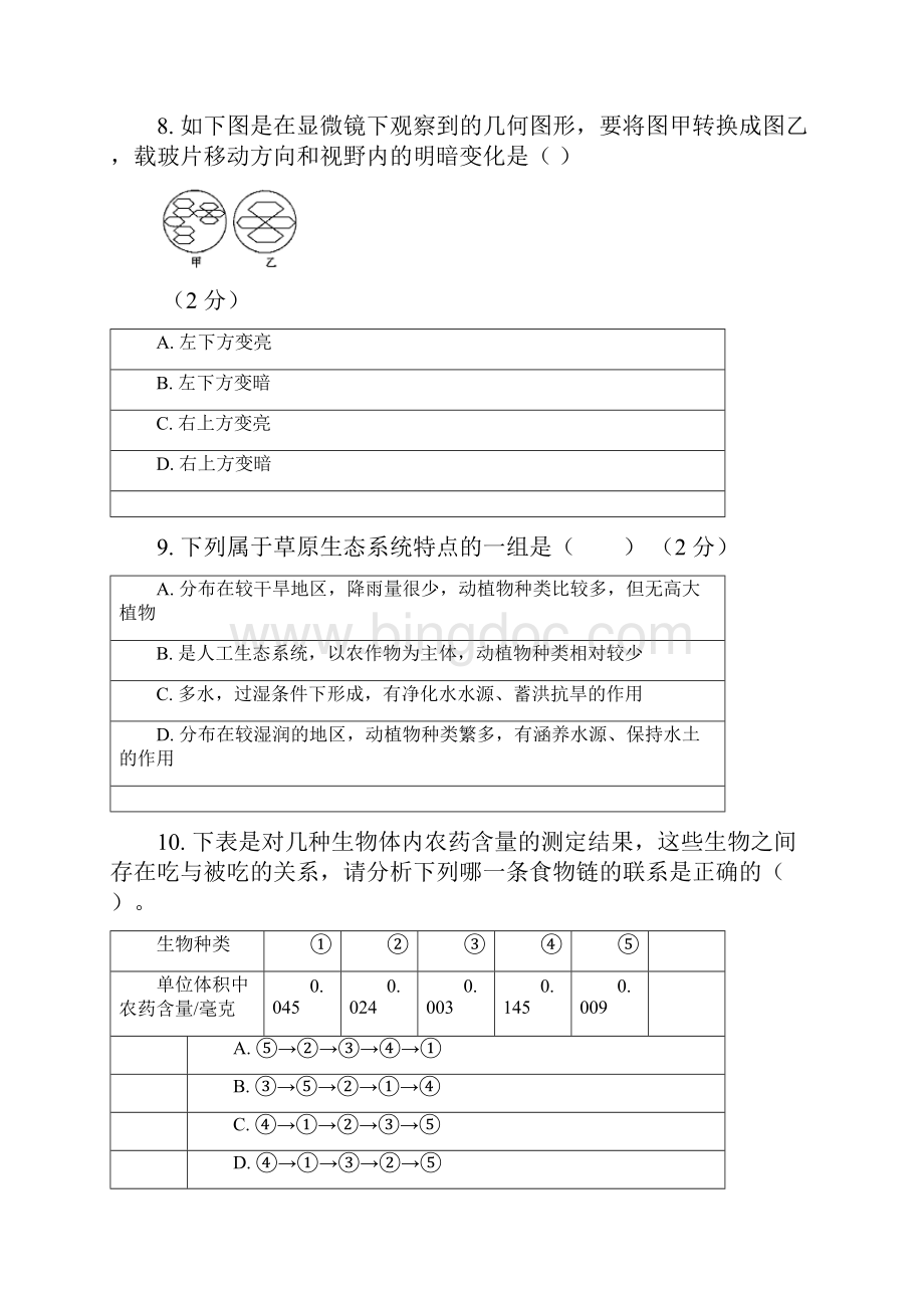 期中复习.docx_第3页