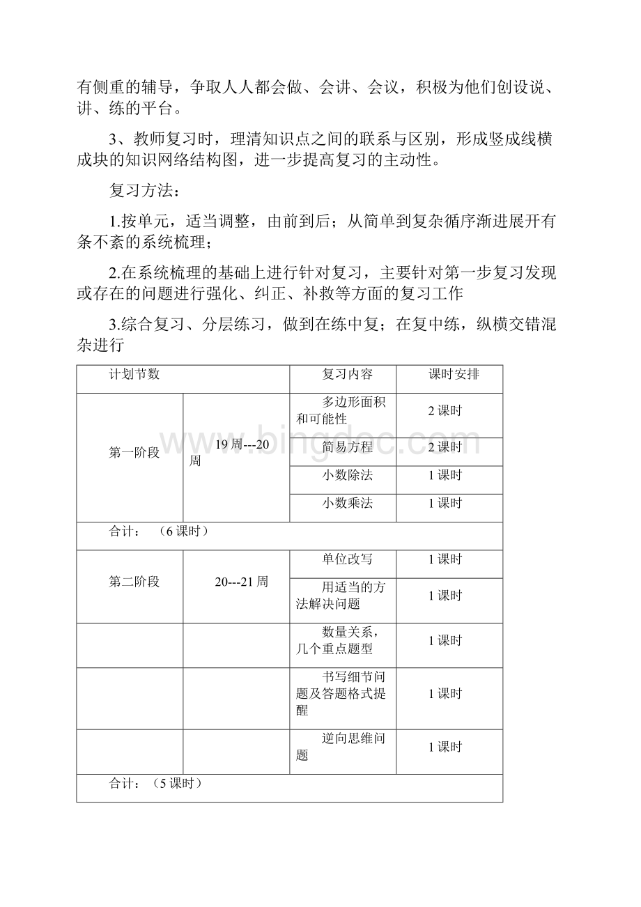 秋人教版小学数学五年级上册期末复习教案.docx_第3页