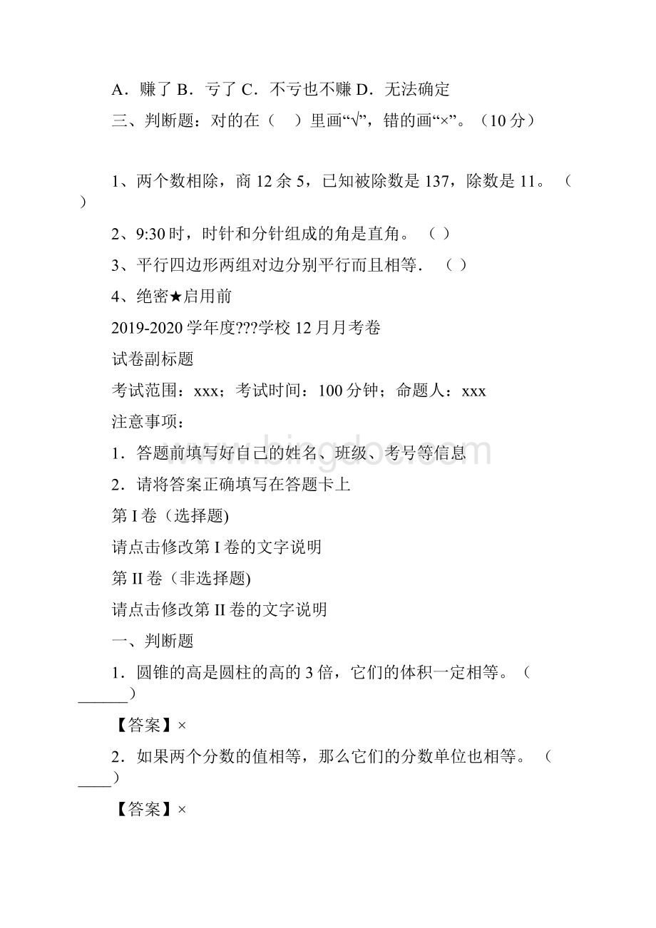 北师大版六年级数学下册第二次月考检测卷.docx_第3页