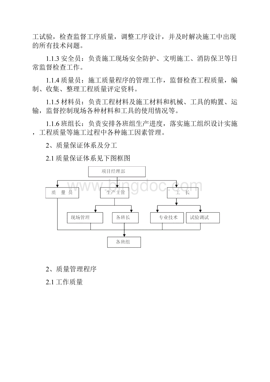 完整亮化施工组织设计方案.docx_第3页