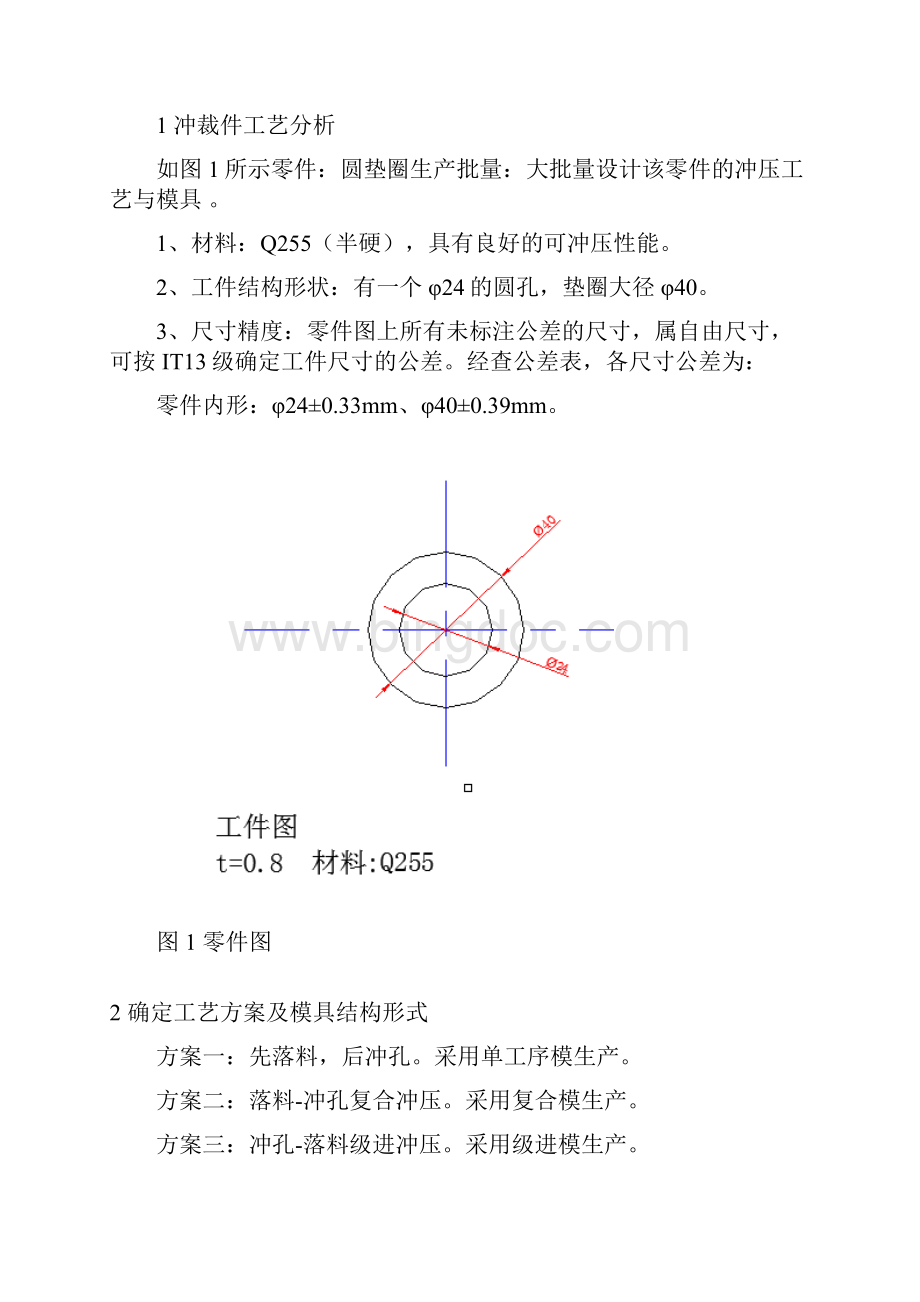 垫圈冲压模具课程设计说明书1资料.docx_第3页