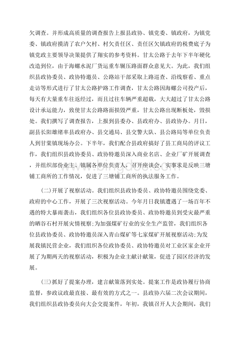 乡政协联工委上半年工作总结_3篇（共9页）5600字.docx_第2页