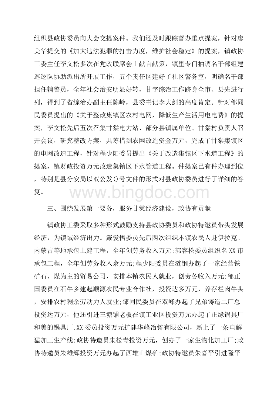 乡政协联工委上半年工作总结_3篇（共9页）5600字.docx_第3页