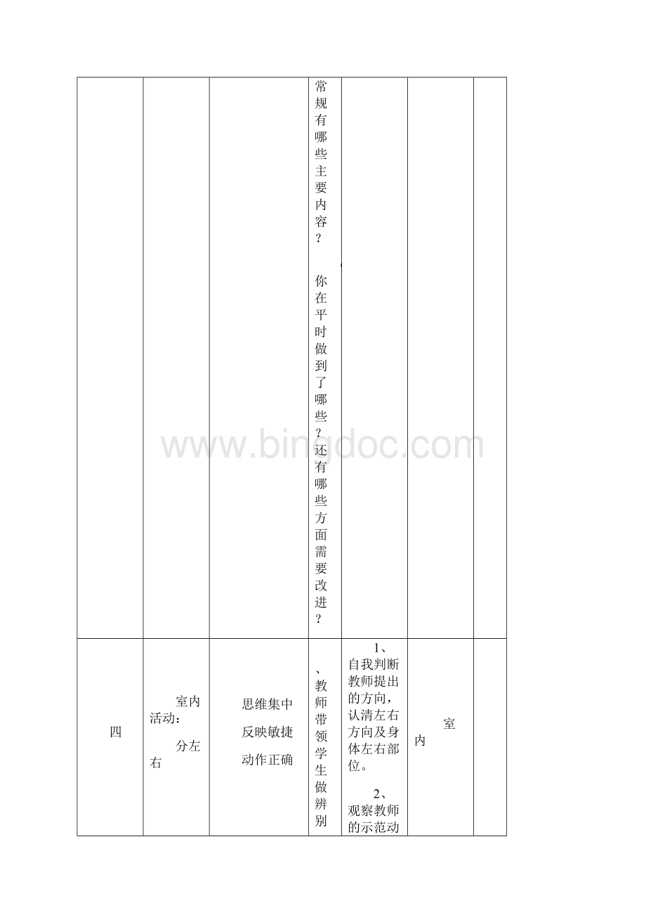 小学体育水平一教案全集.docx_第3页