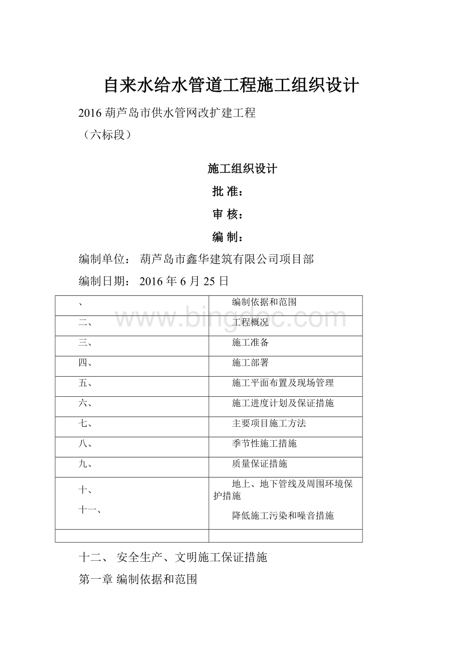 自来水给水管道工程施工组织设计.docx