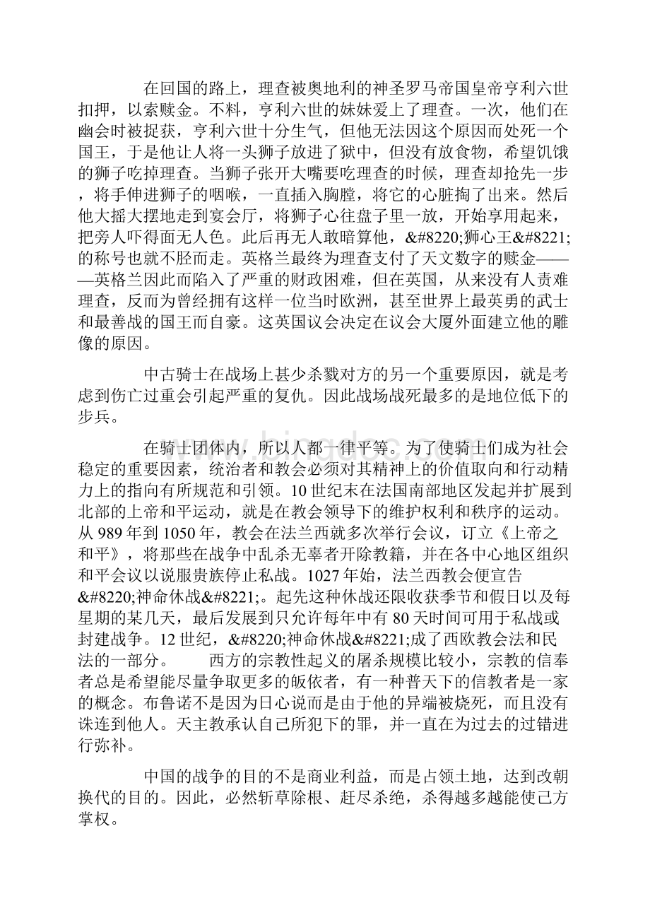 中国与西方战争之比较胆战心惊的中国战争史.docx_第3页