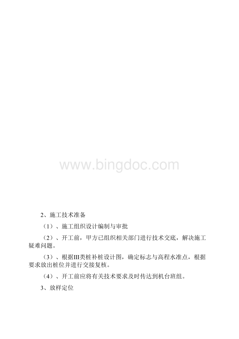 钻孔灌注桩工程施工组织设计方案.docx_第3页