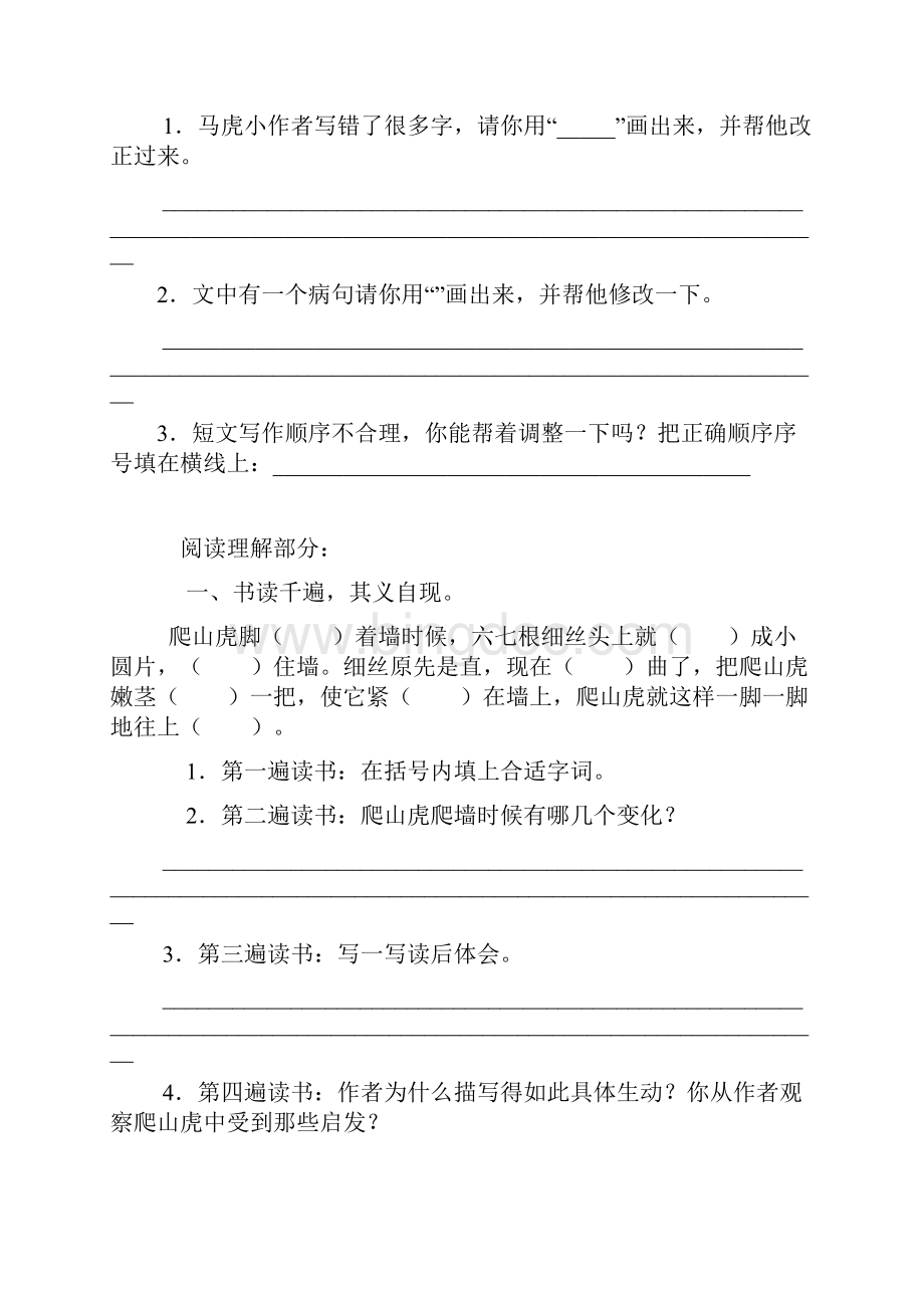 四年级上册语文学力综合测评.docx_第3页