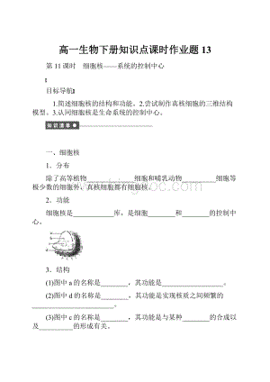 高一生物下册知识点课时作业题13.docx