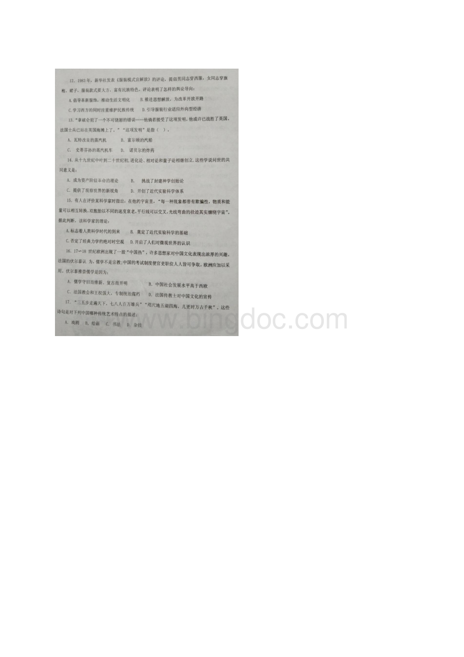 江西省上高县第二中学学年高二上学期期末考.docx_第3页