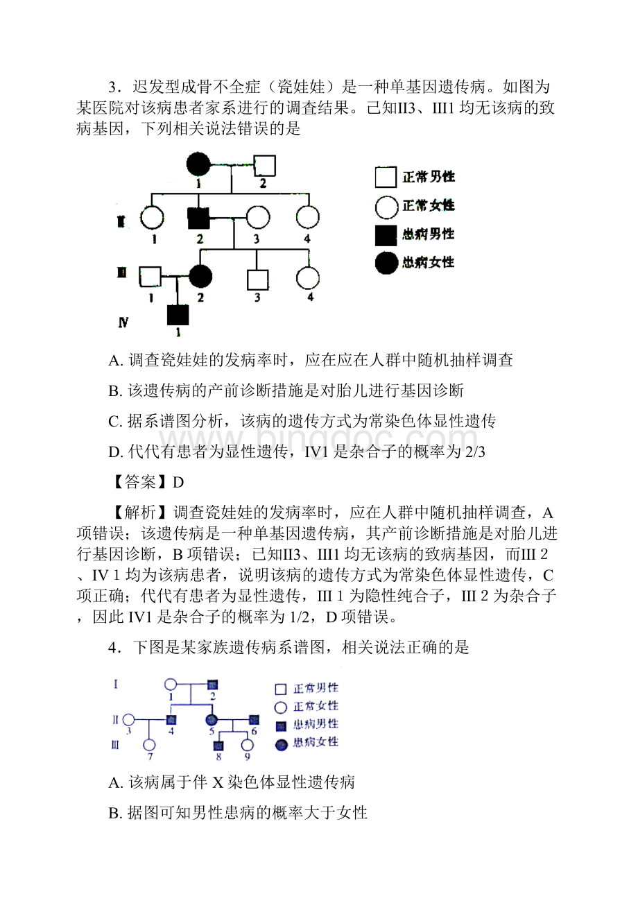 北师大版 遗传信息的有害变异人类遗传病 单元测试.docx_第2页