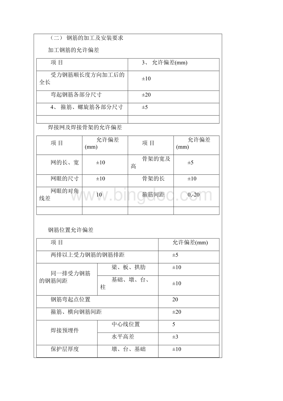 钢筋混凝土桥台技术交底.docx_第3页