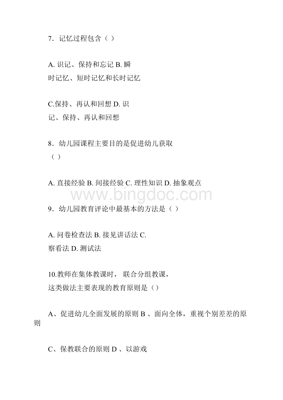 春季高考学前教育专业专业理论试题及.docx_第3页