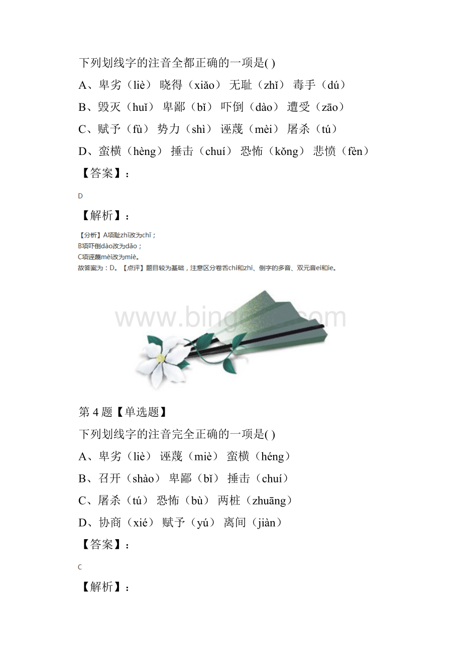 精选人教部编版初中语文八年级下册第四单元13 最后一次讲演课后练习第一百篇.docx_第3页