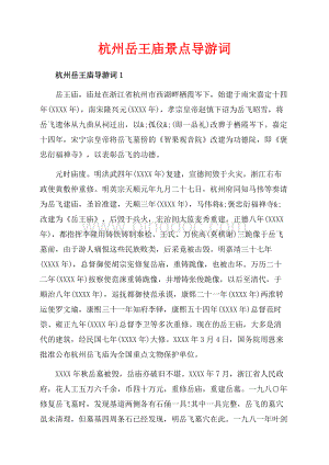 杭州岳王庙景点导游词（共3页）1600字.docx