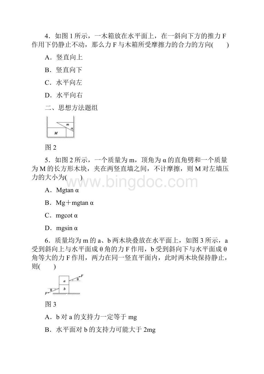 届高考物理第一轮复习学案9第二章 相互作用.docx_第2页