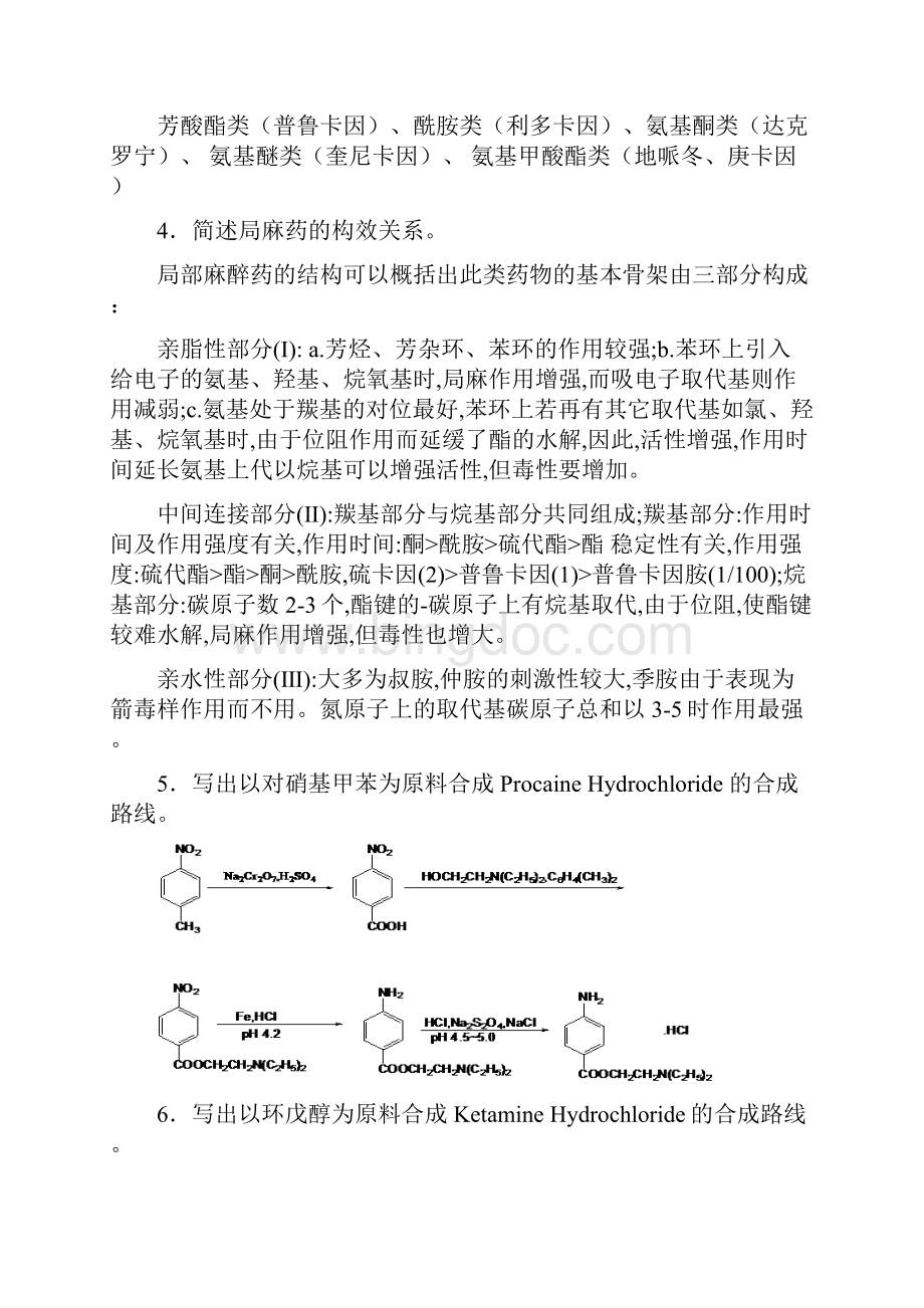 药物化学问答题部分及答案.docx_第2页