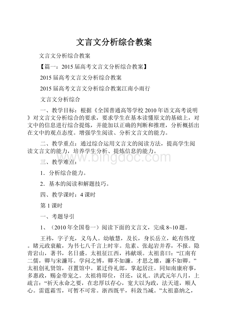 文言文分析综合教案.docx