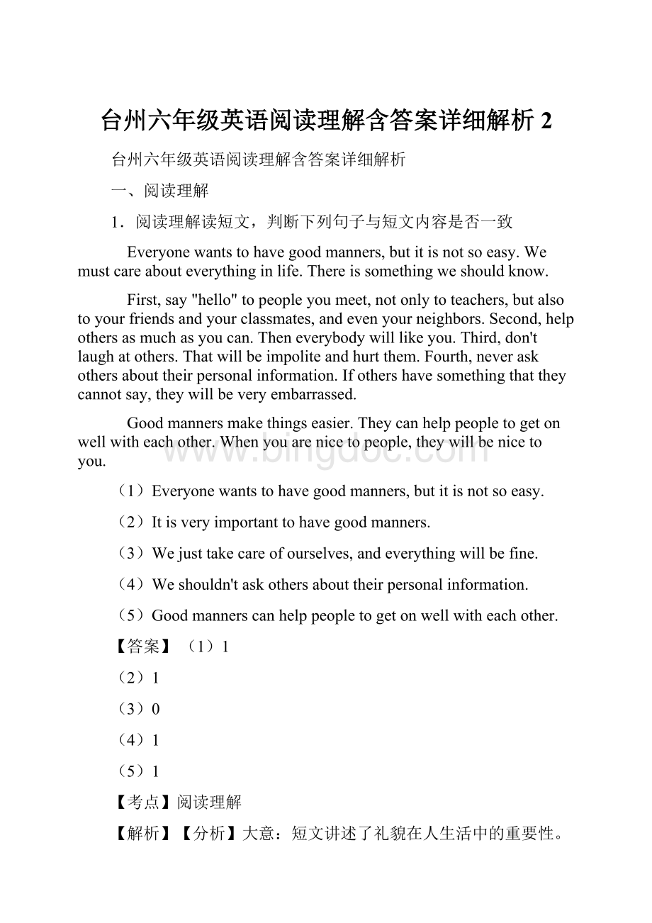 台州六年级英语阅读理解含答案详细解析 2.docx