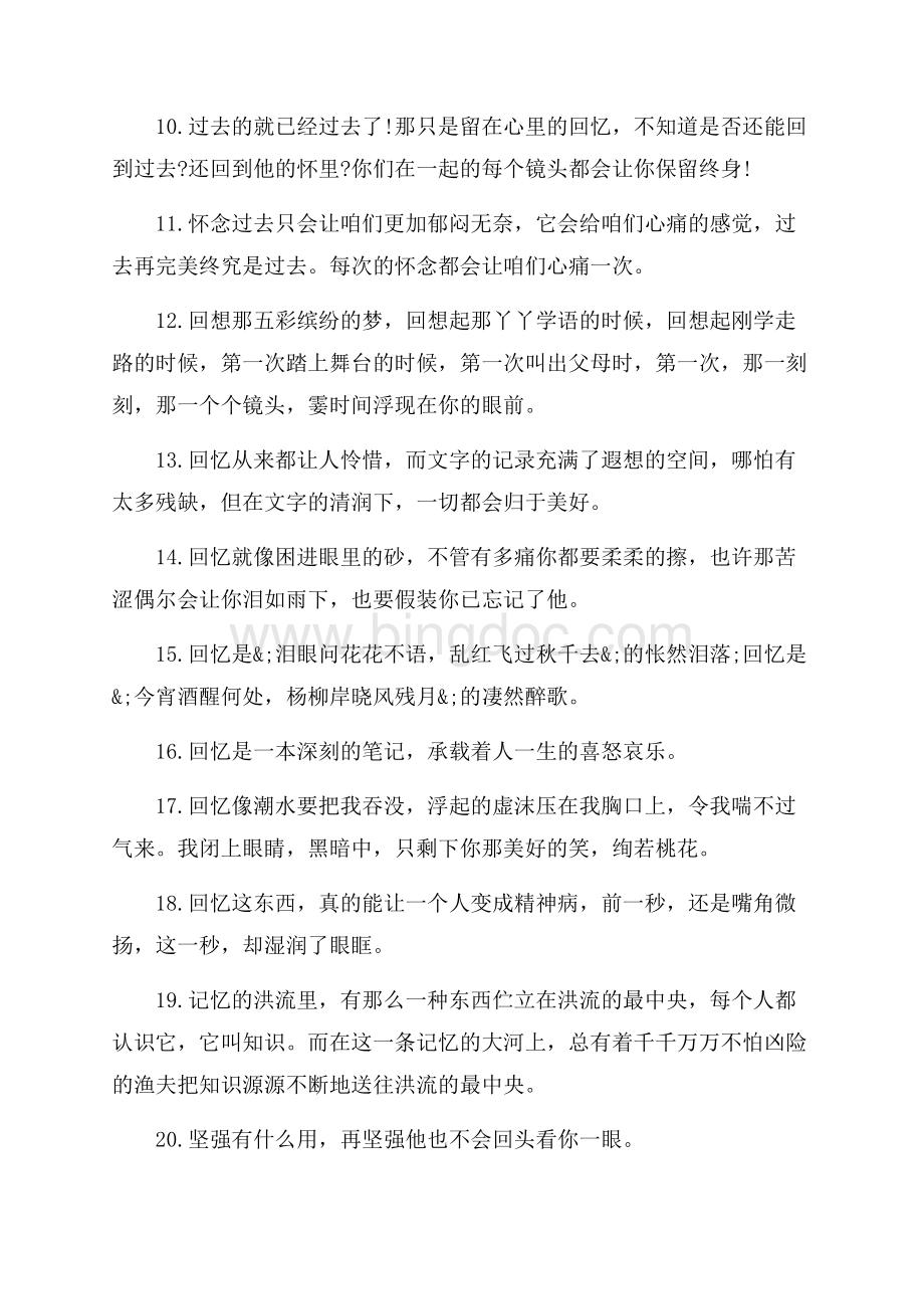 回忆心情留言语录精选80句（共8页）4900字.docx_第2页