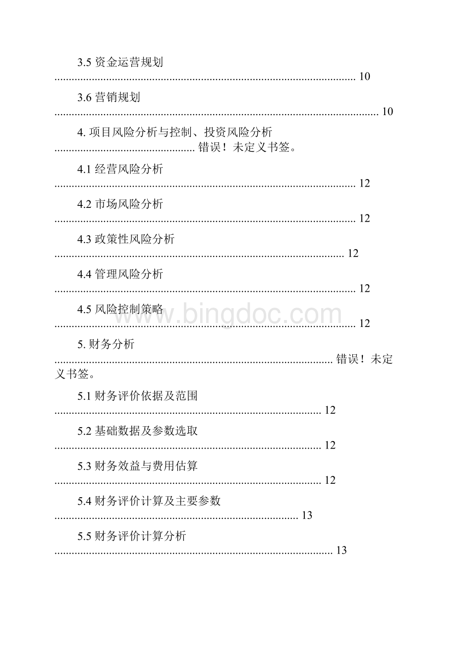 大排量摩托车陕西总代理申请商业计划书.docx_第3页