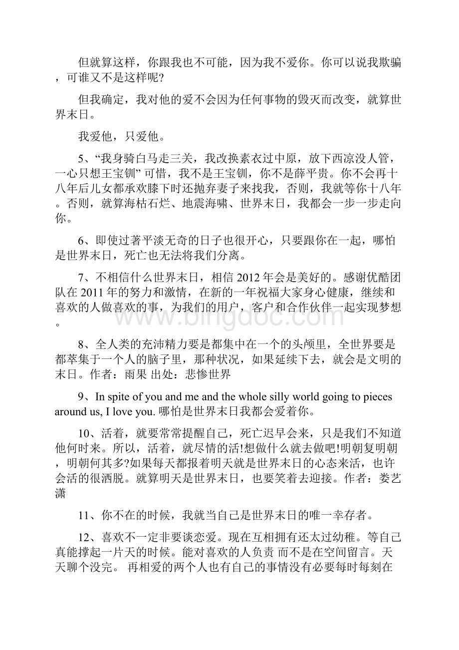 关于世界末日的名言.docx_第2页