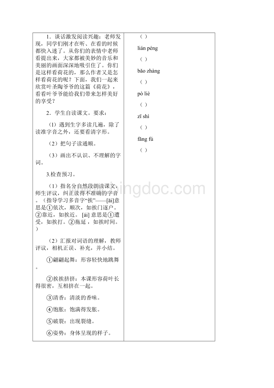 部编版三年级语文下册3 荷花教案+反思+课时练习及答案.docx_第3页