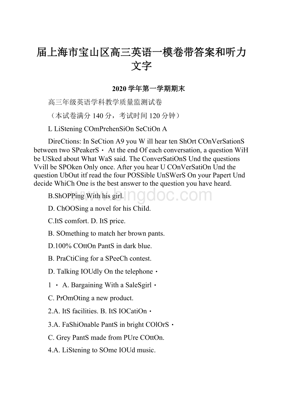 届上海市宝山区高三英语一模卷带答案和听力文字.docx