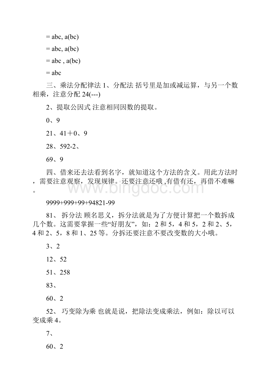 小升初奥数课程简便运算精选整理版.docx_第2页