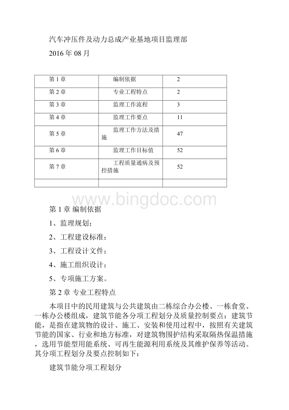 节能工程监理实施细则范本.docx_第2页