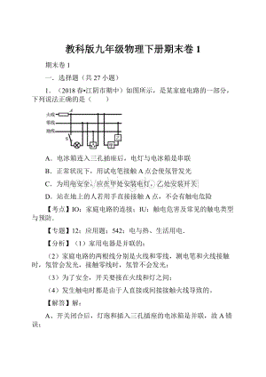 教科版九年级物理下册期末卷1.docx