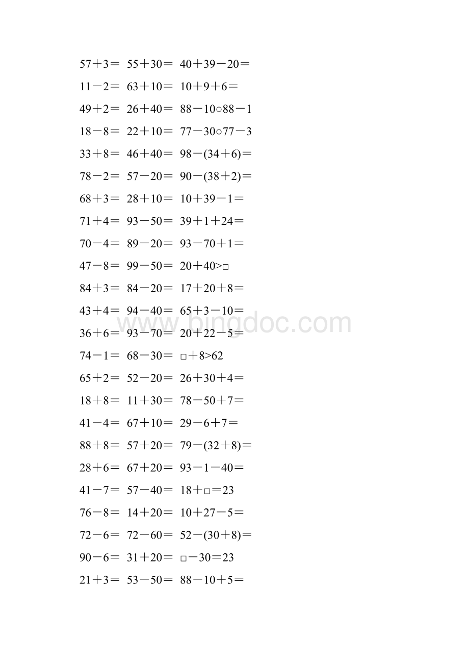 一年级数学下册计算题大全6.docx_第3页