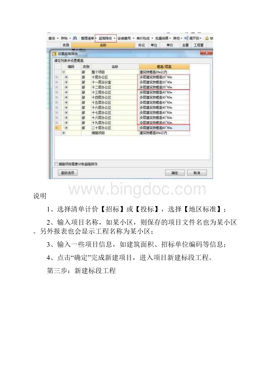 广联达计价软件图文教程.docx_第2页